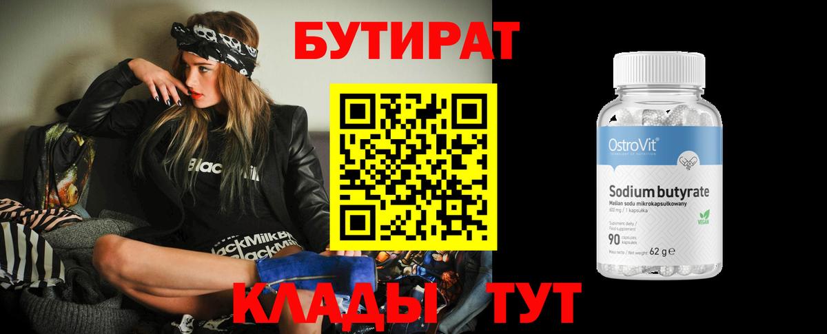 Урай  Бутират жидкий экстази  БУТИРАТ  Вход с VPN 