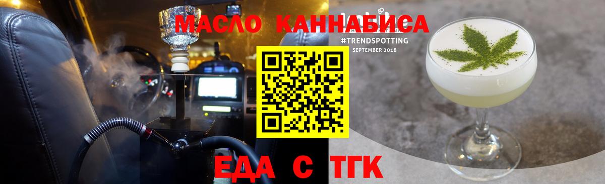 Еда ТГК конопля Урай