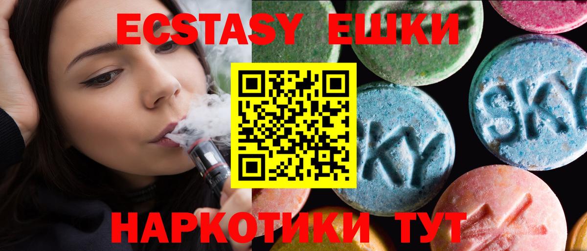 Ecstasy 280мг Урай
