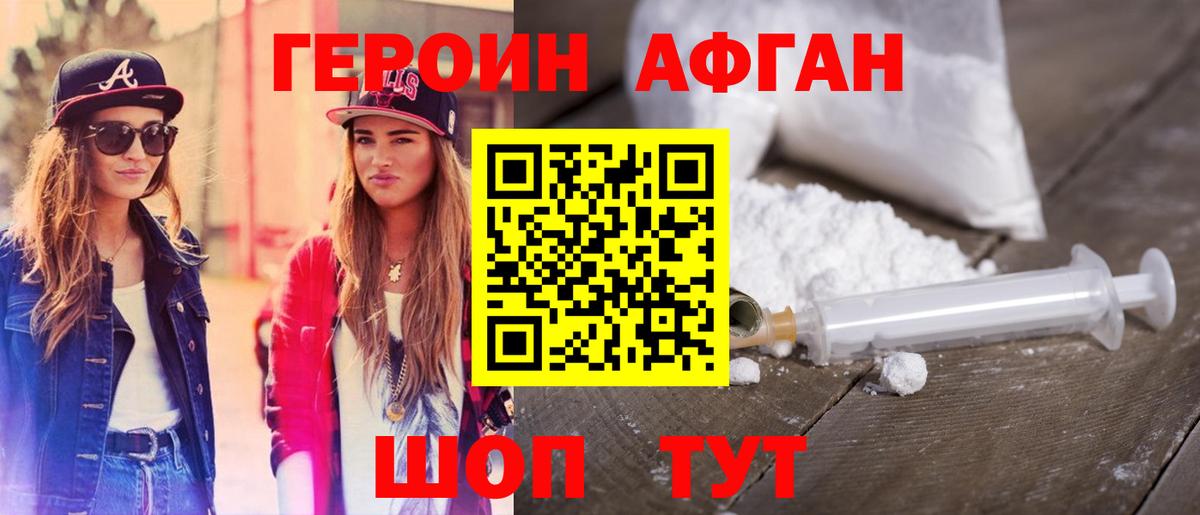 ГЕРОИН хмурый Урай