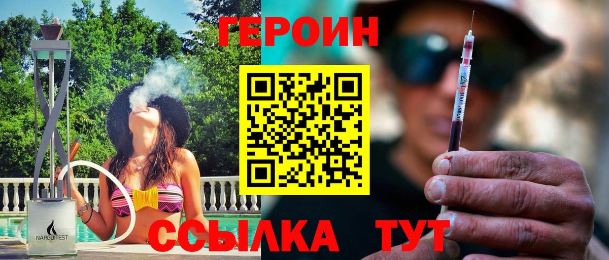 Героин афганец  Вход с VPN  Урай 