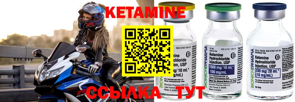 Кетамин ketamine Урай